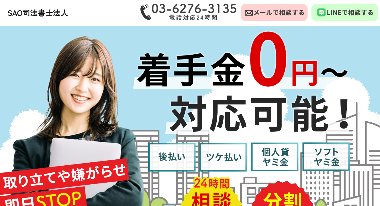 SAO司法書士法人